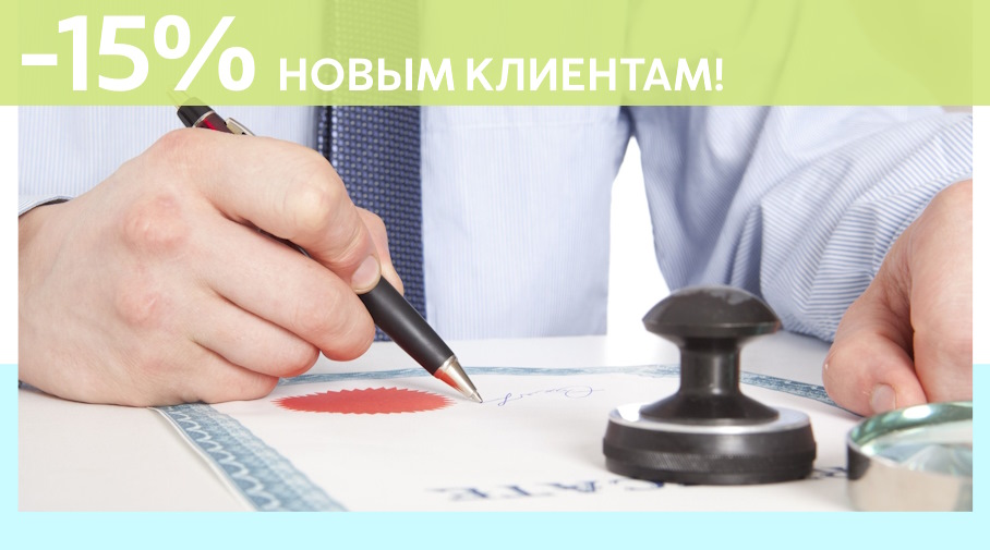 Акция! Скидка 15% на первое обращение в Алешин-Крв